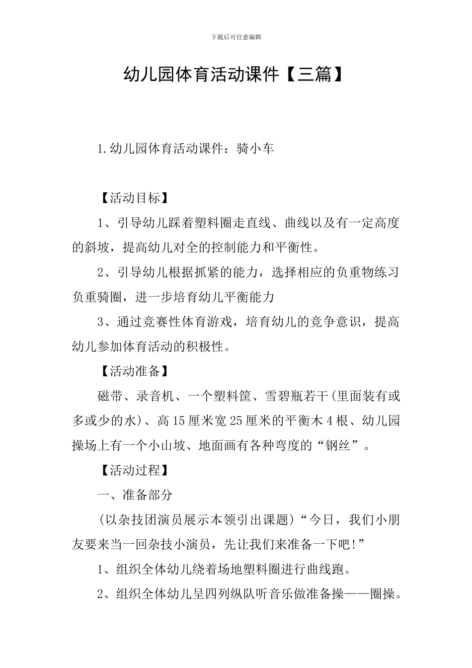 幼儿园体育活动课件_第1页