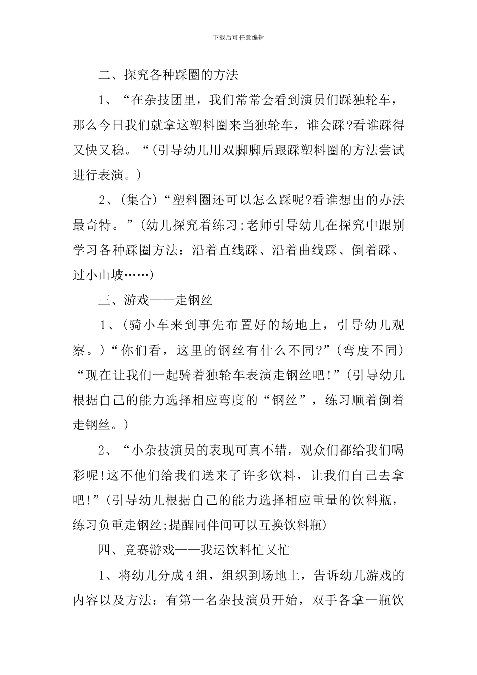 幼儿园体育活动课件_第2页