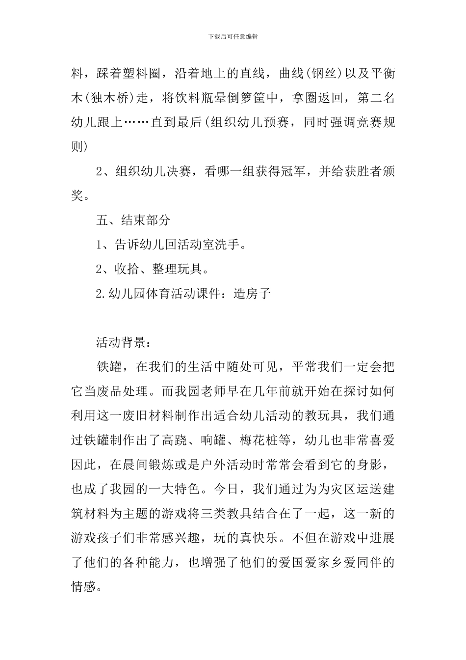 幼儿园体育活动课件_第3页