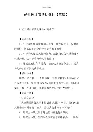 幼儿园体育活动课件
