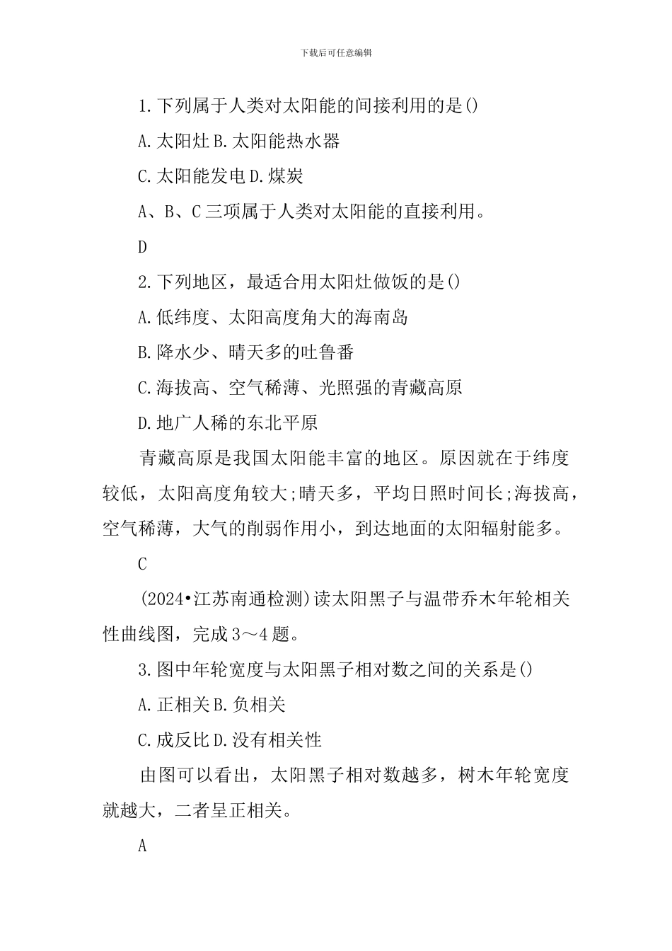 新人教版高中地理必修一全新知识点_第2页