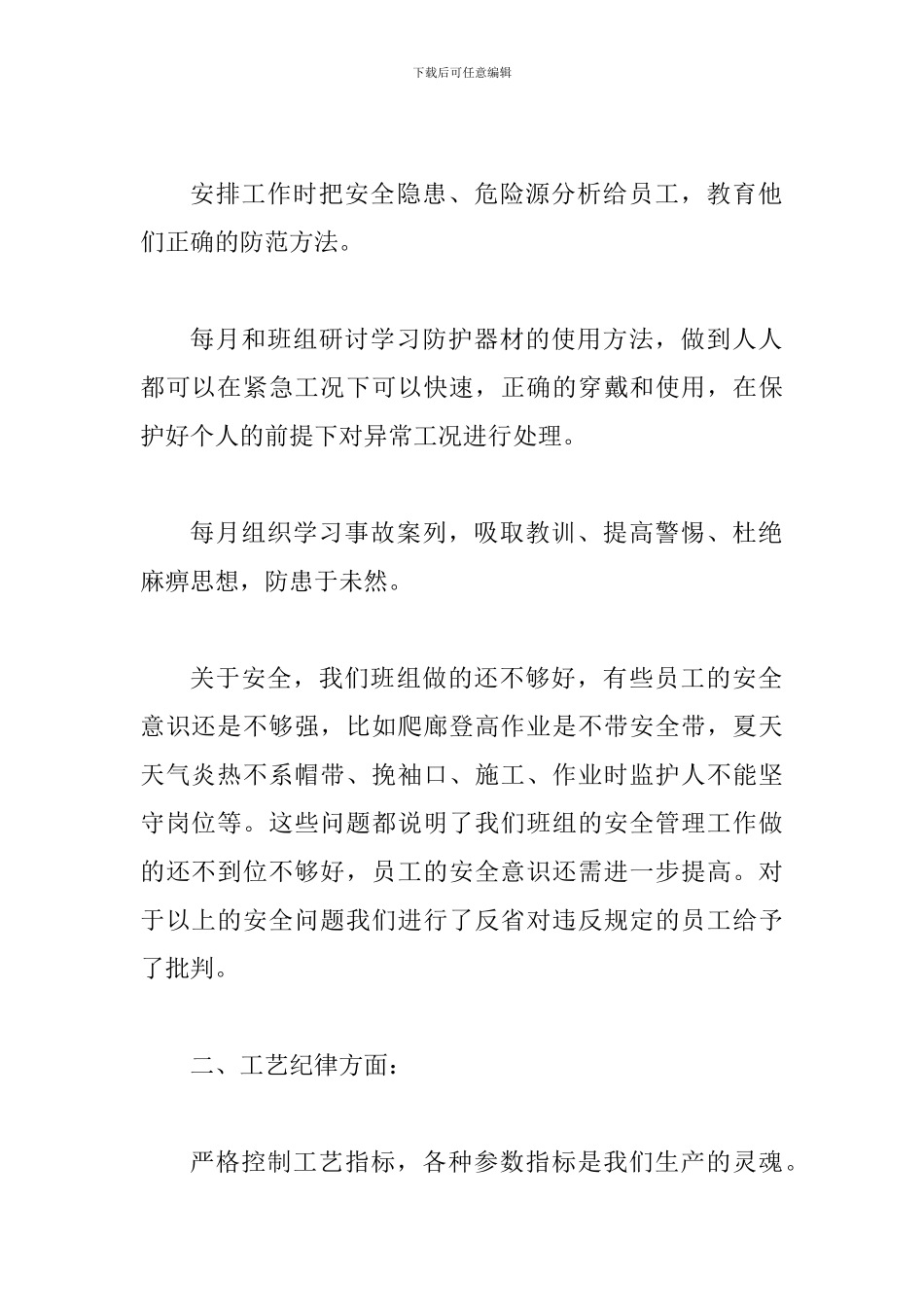 2024年班组工作总结_第2页