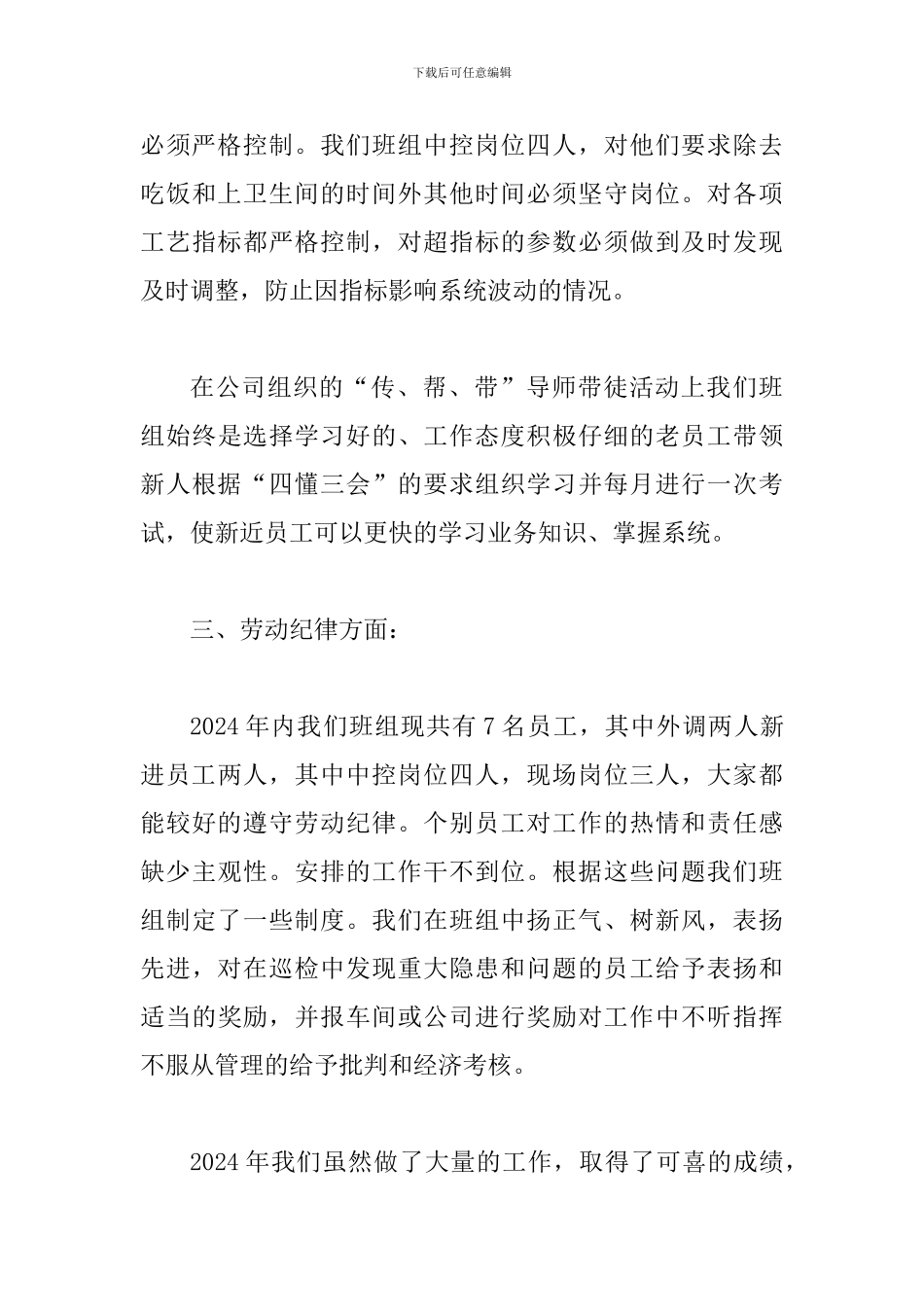 2024年班组工作总结_第3页