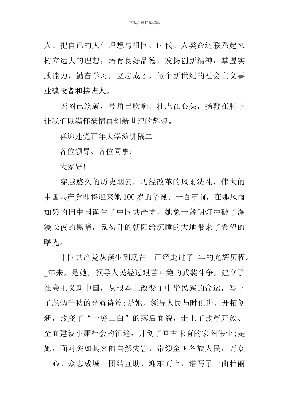 喜迎建党百年大学演讲稿参考范文_第3页