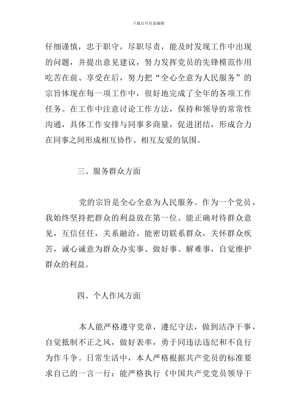 有关党员民主评议自我评价精选五篇_第2页