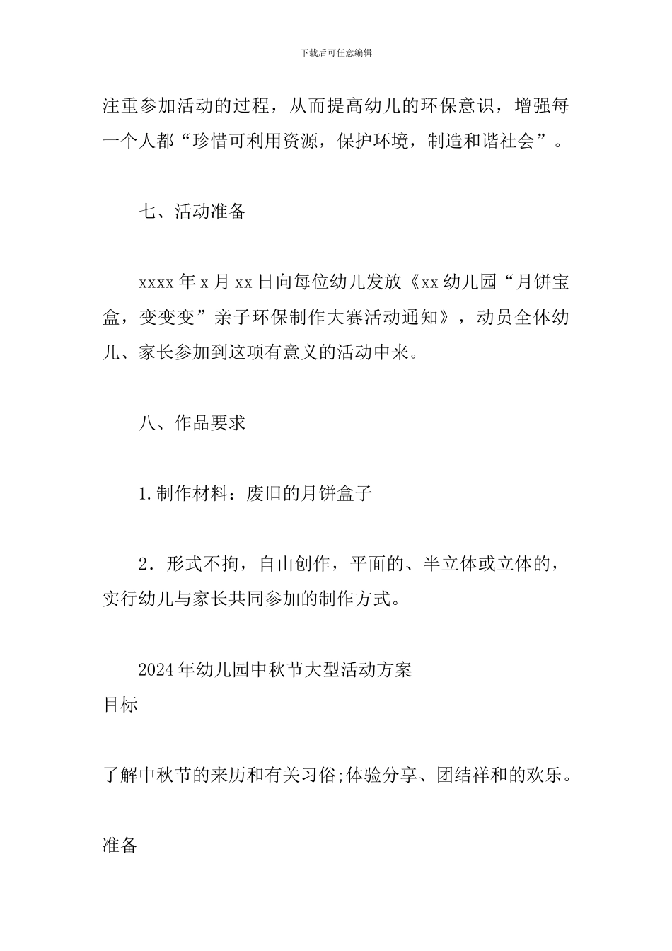 2024年幼儿园中秋节大型活动方案3篇_第3页