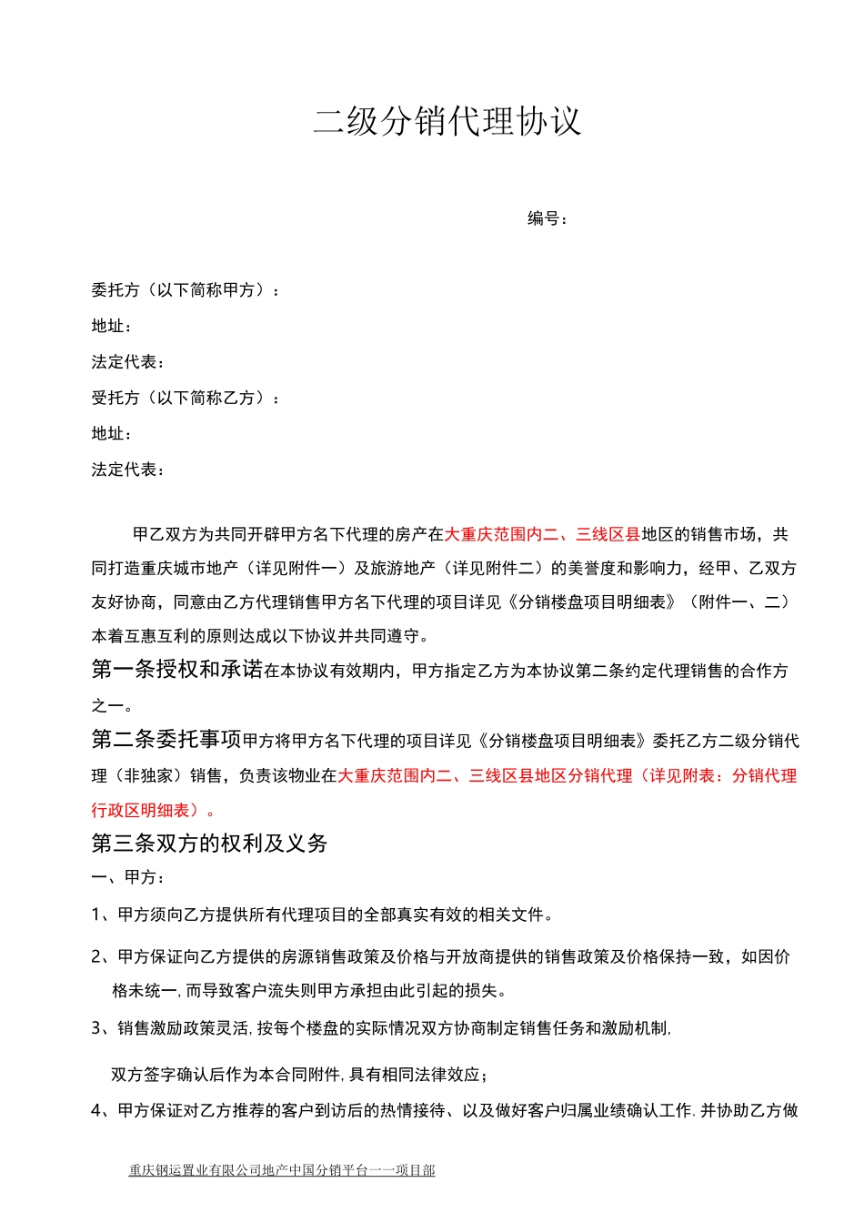 分销合作协议_第1页