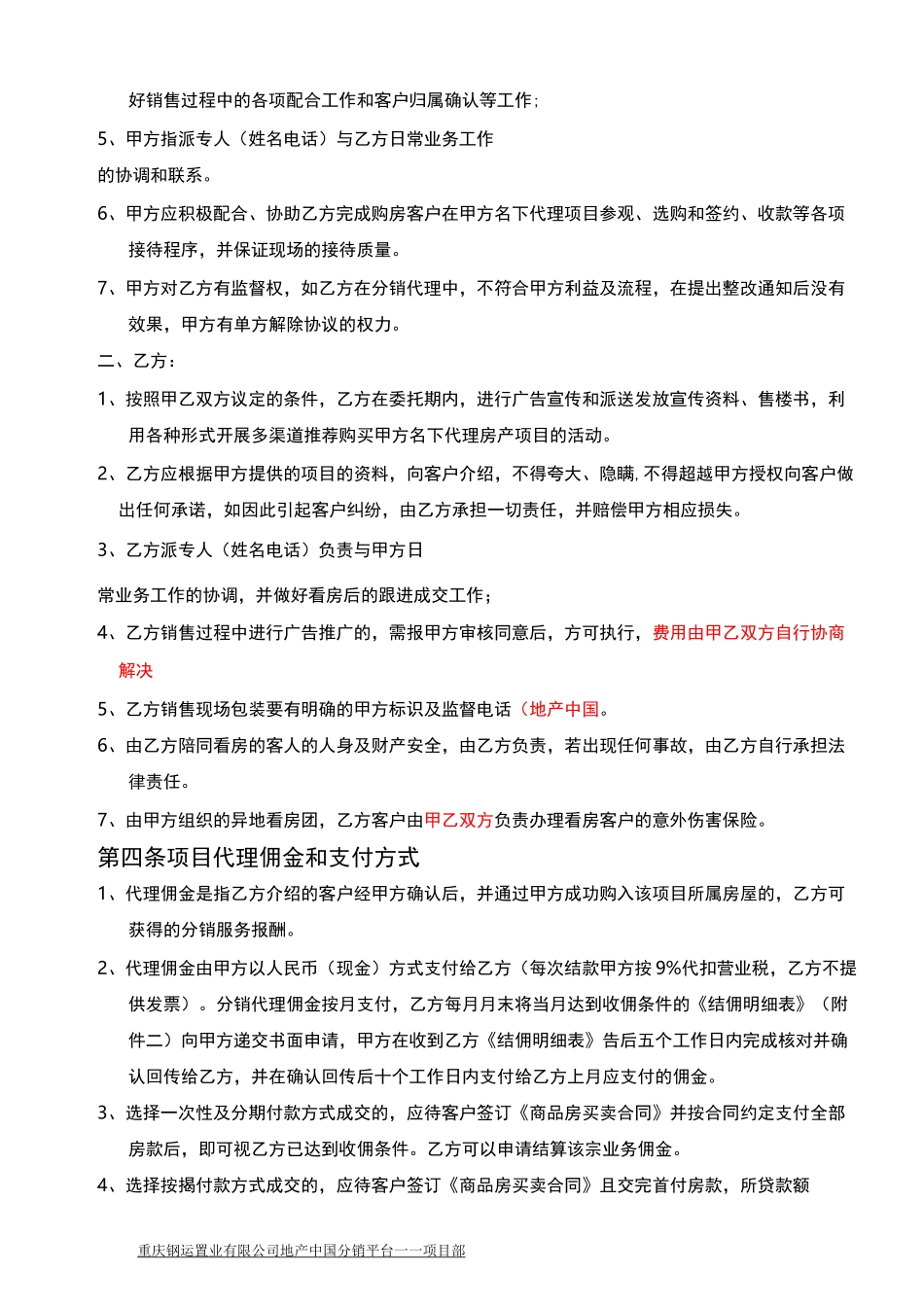 分销合作协议_第2页