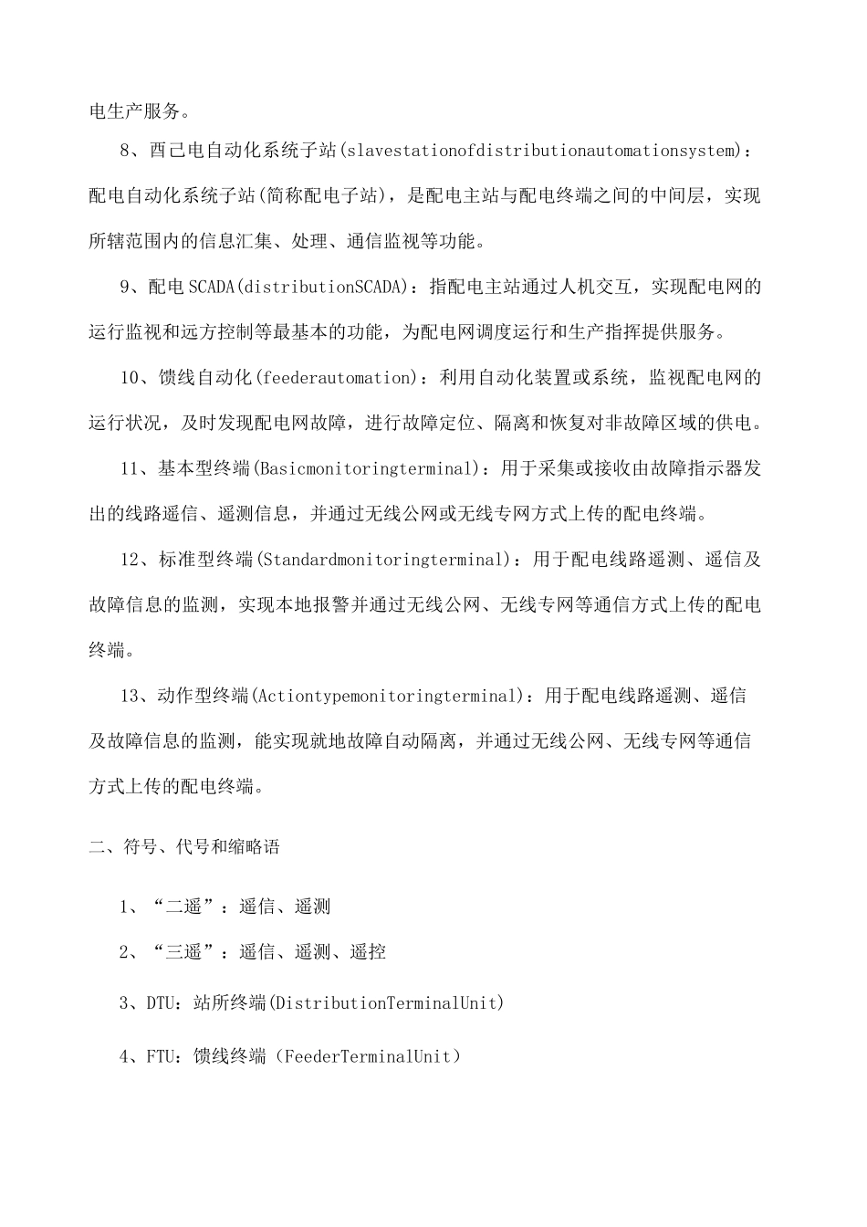 配网自动化知识_第3页