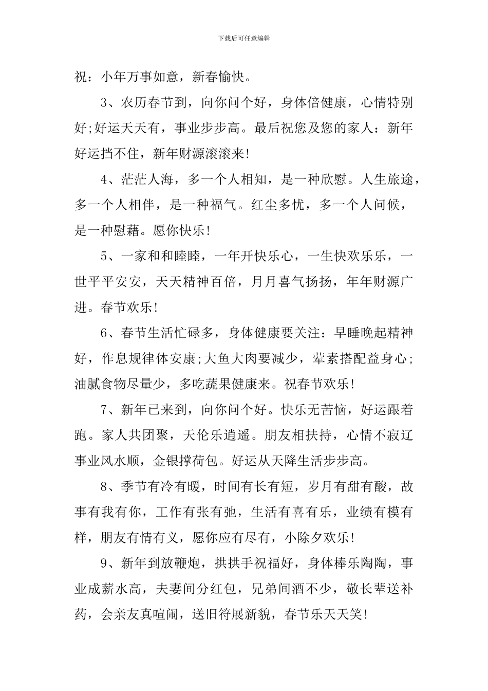迎虎年祝福语经典问候短信_第3页