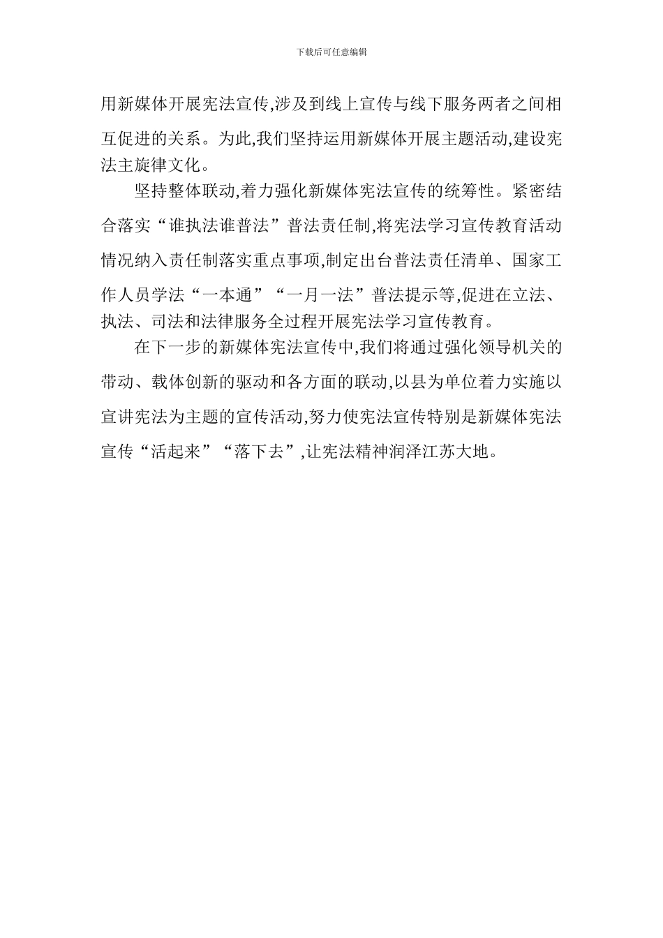 宪法学习宣传教育工作座谈会发言稿：注重五个坚持着力五个强化_第2页