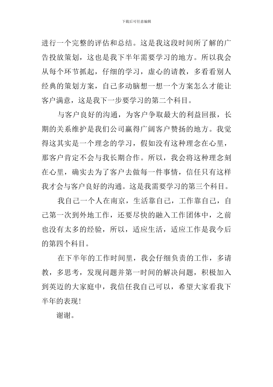 策划人员的个人工作计划_第2页