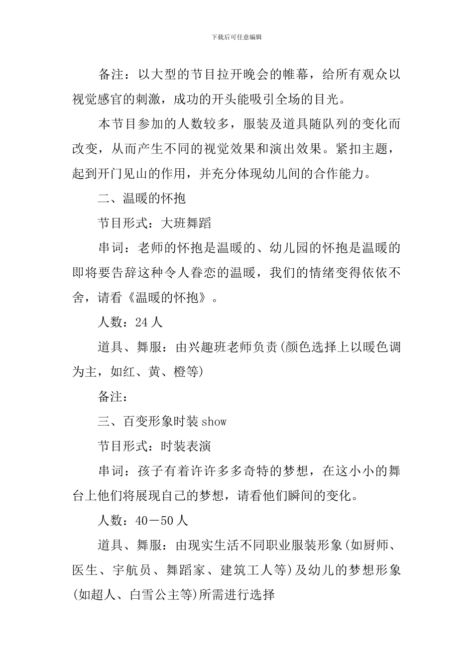 主题毕业典礼晚会方案_第2页