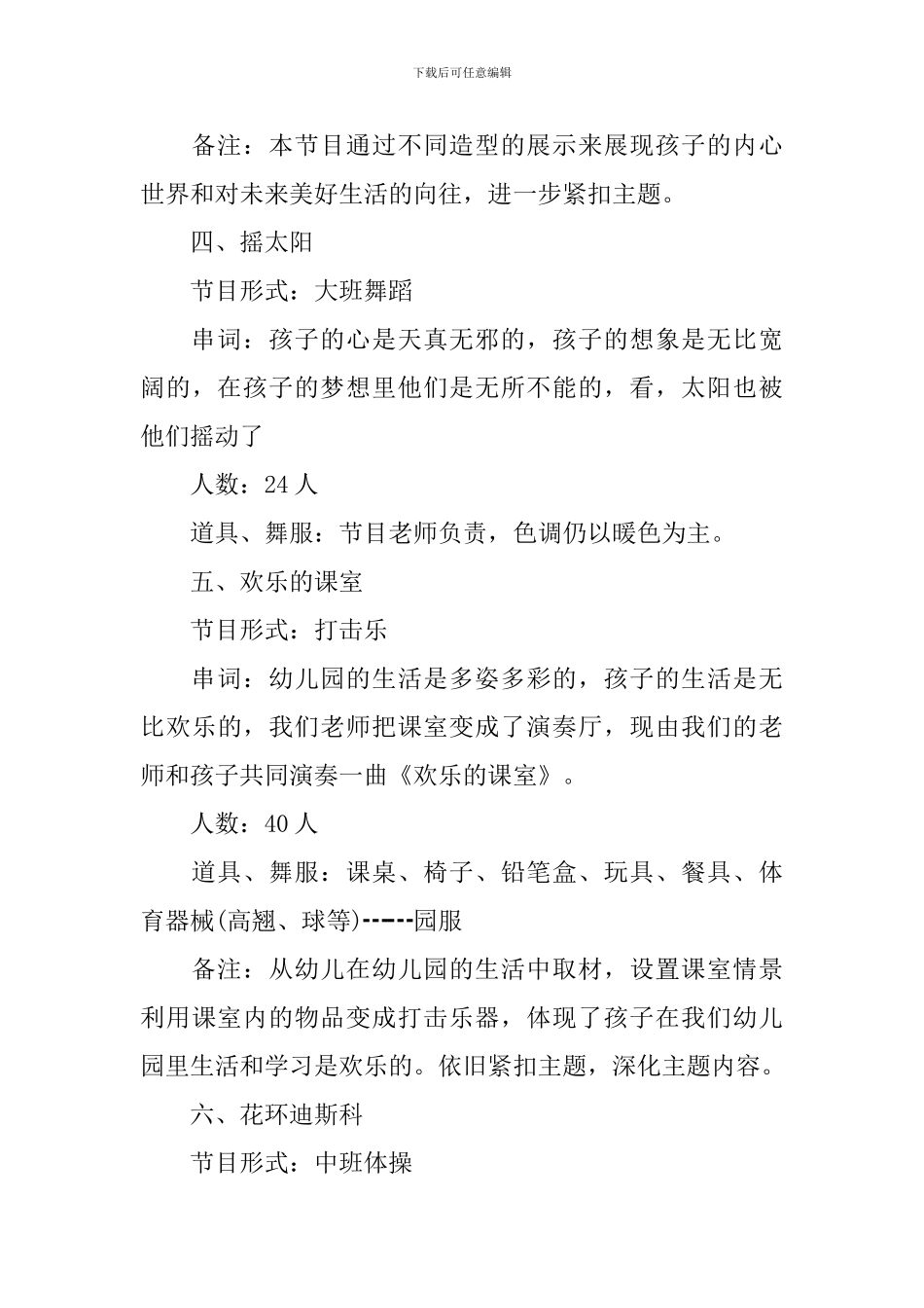 主题毕业典礼晚会方案_第3页