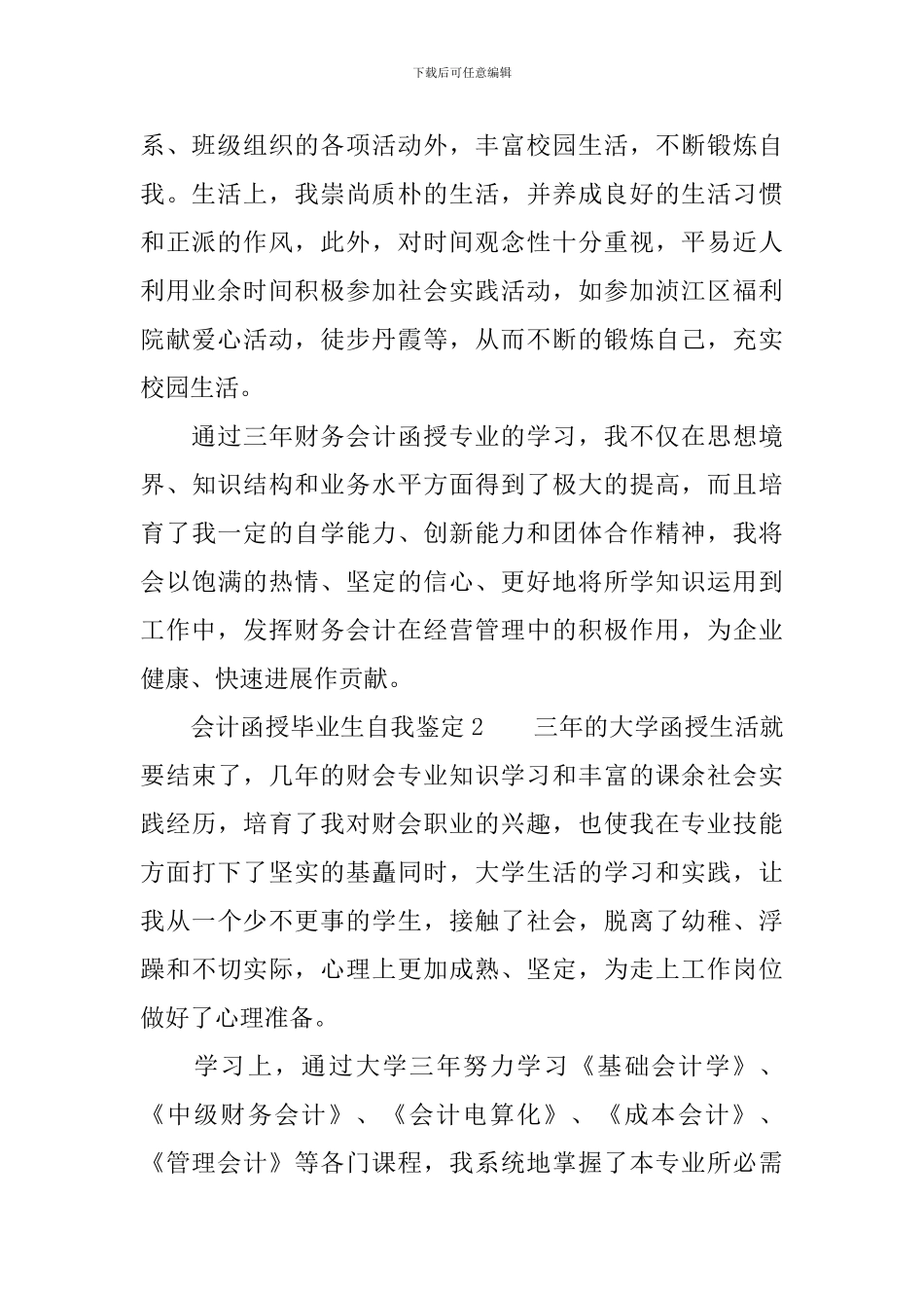 会计函授毕业生自我鉴定范文_第2页