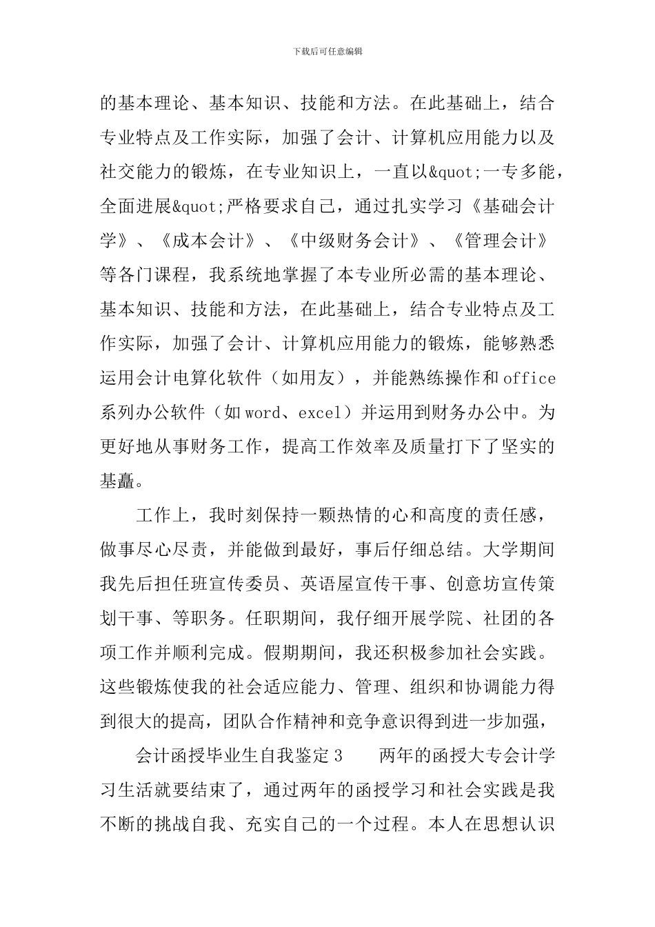 会计函授毕业生自我鉴定范文_第3页