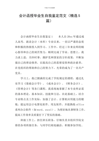 会计函授毕业生自我鉴定范文
