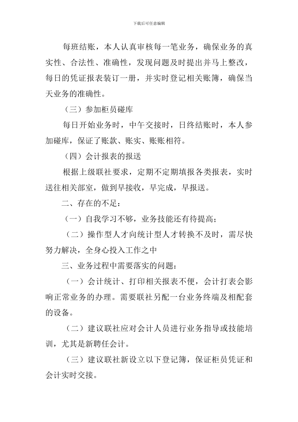 会计三月的工作总结_第2页