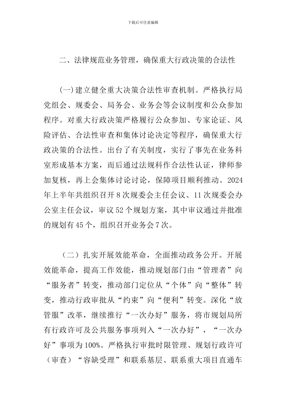 某某城乡规划局2024年上半年法制工作总结范文_第2页