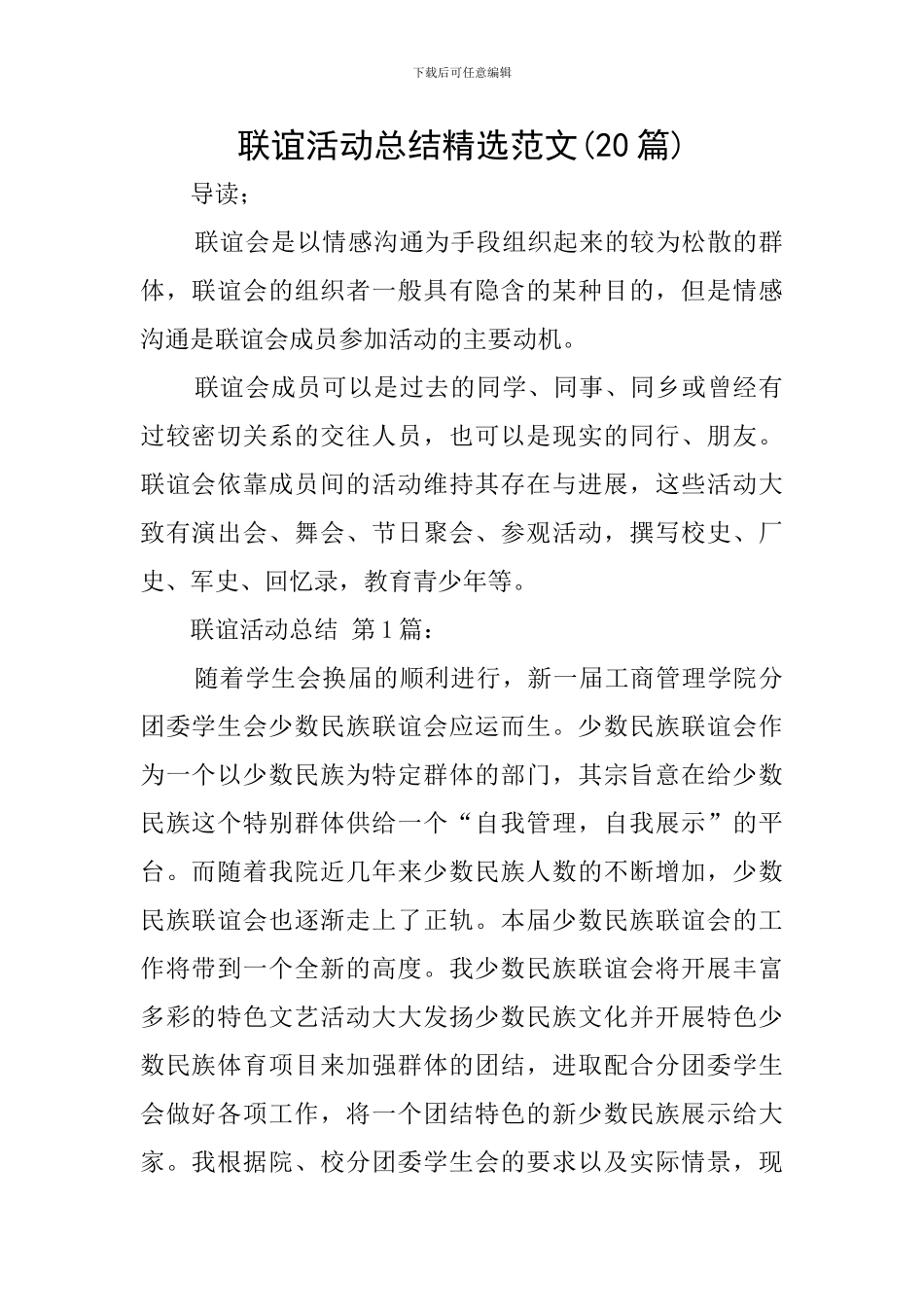 联谊活动总结精选范文_第1页
