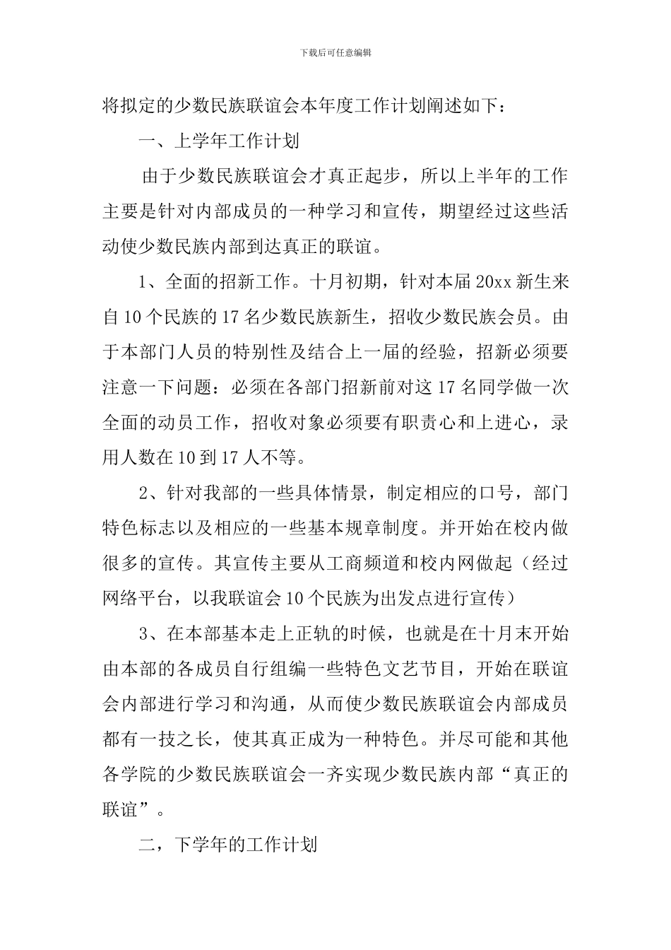 联谊活动总结精选范文_第2页