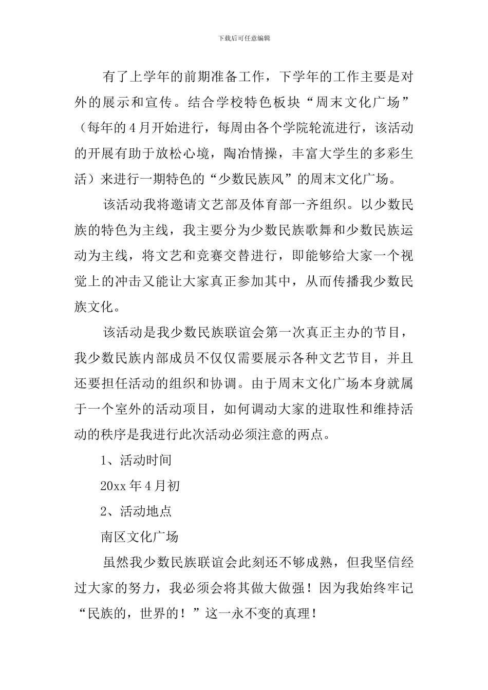 联谊活动总结精选范文_第3页