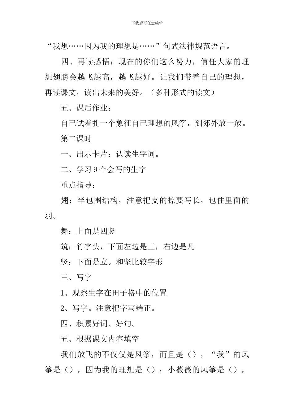 小学三年级语文《理想的翅膀》教案_第3页