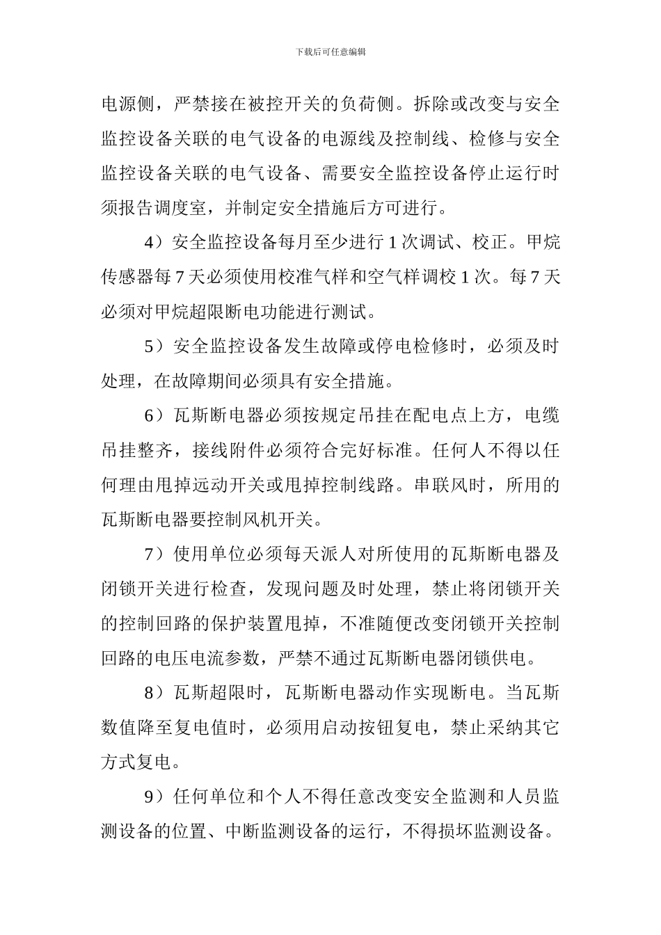 安全生产监测监控系统应急预案_第2页