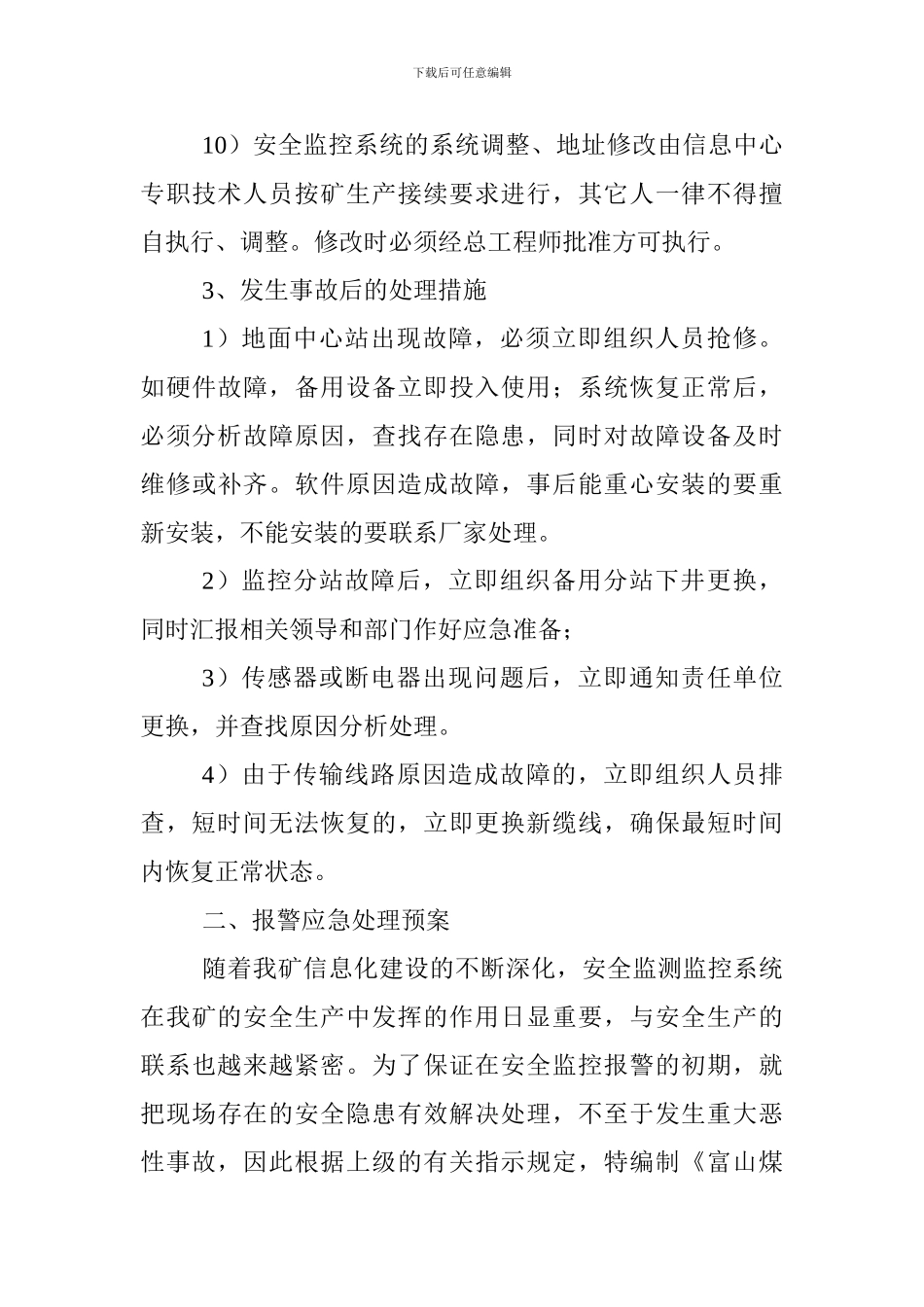 安全生产监测监控系统应急预案_第3页