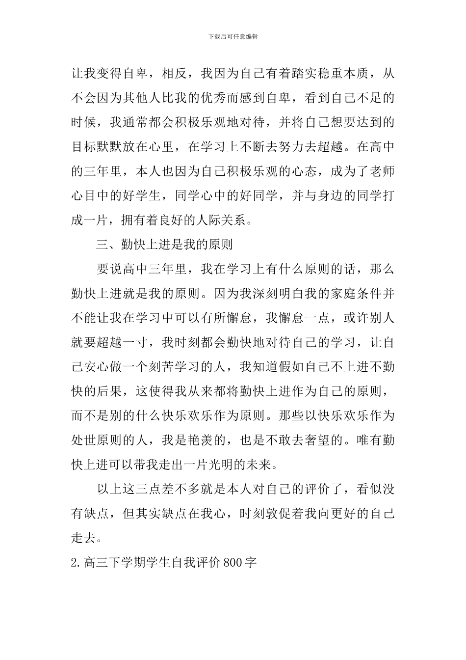 高三下学期学生自我评价800字_第2页