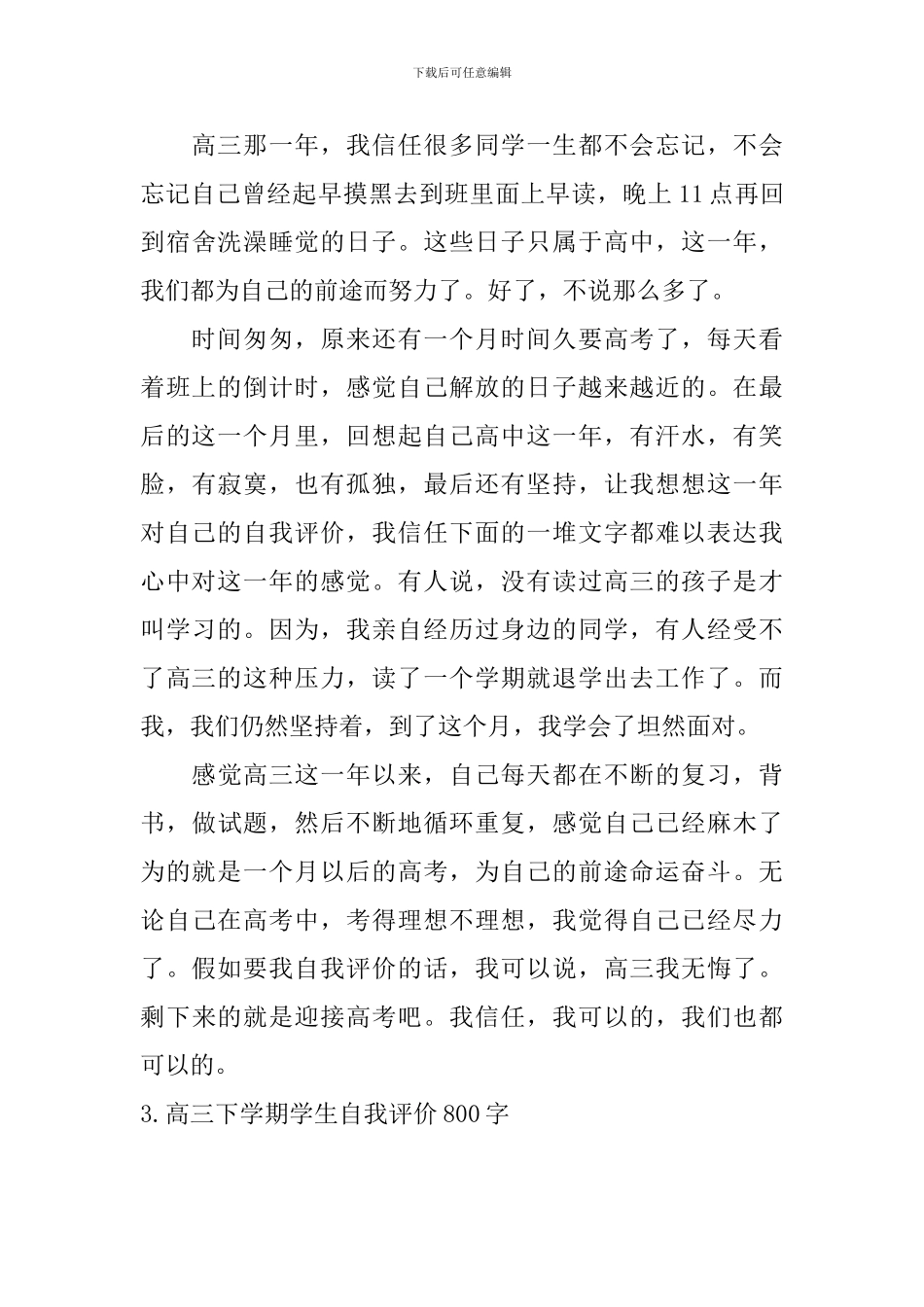 高三下学期学生自我评价800字_第3页