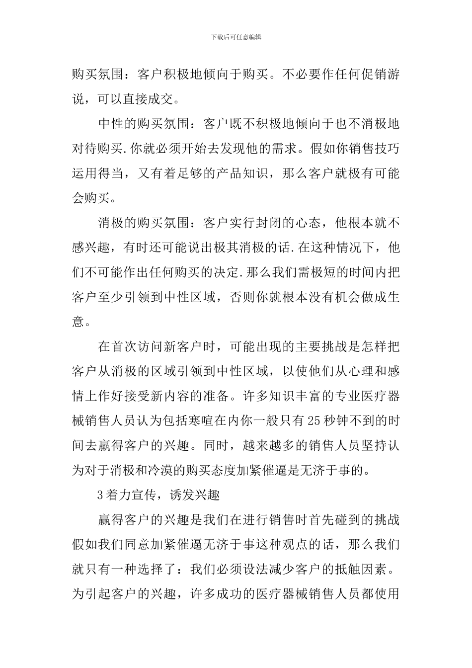 医疗器械销售行业工作总结范文_第2页