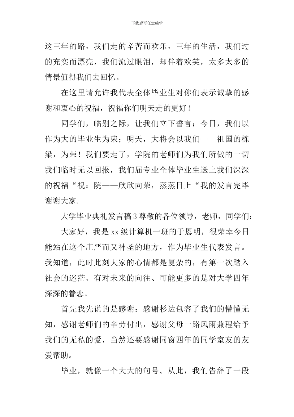 大学毕业典礼发言稿_第2页