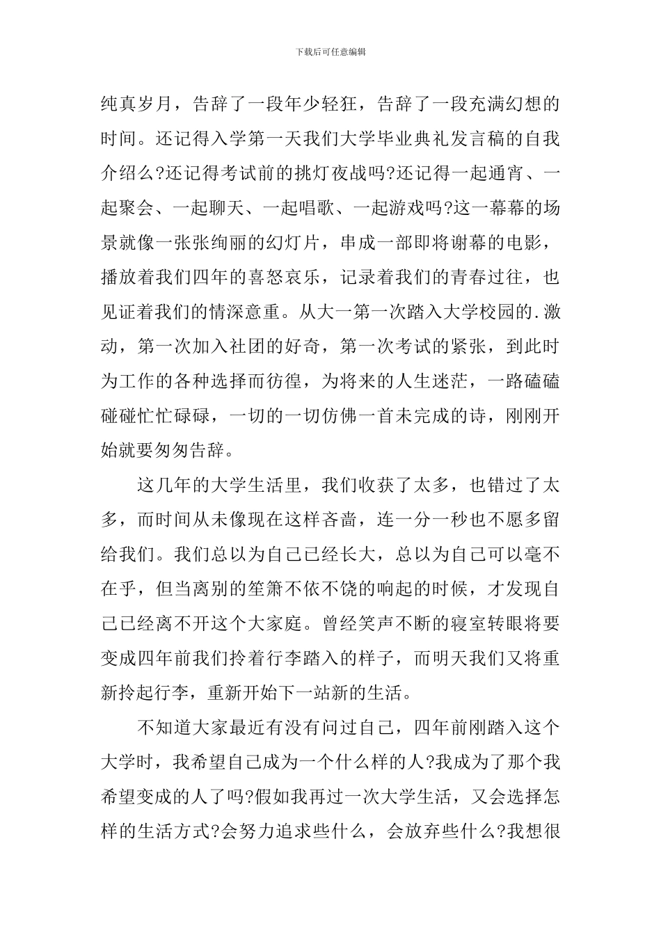 大学毕业典礼发言稿_第3页