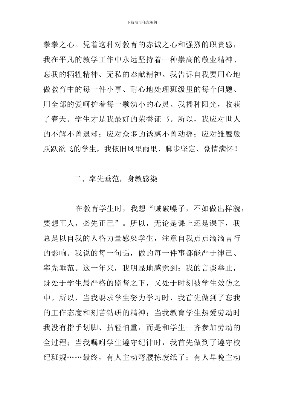 优选教师党员先进个人事迹材料参考范文_第2页