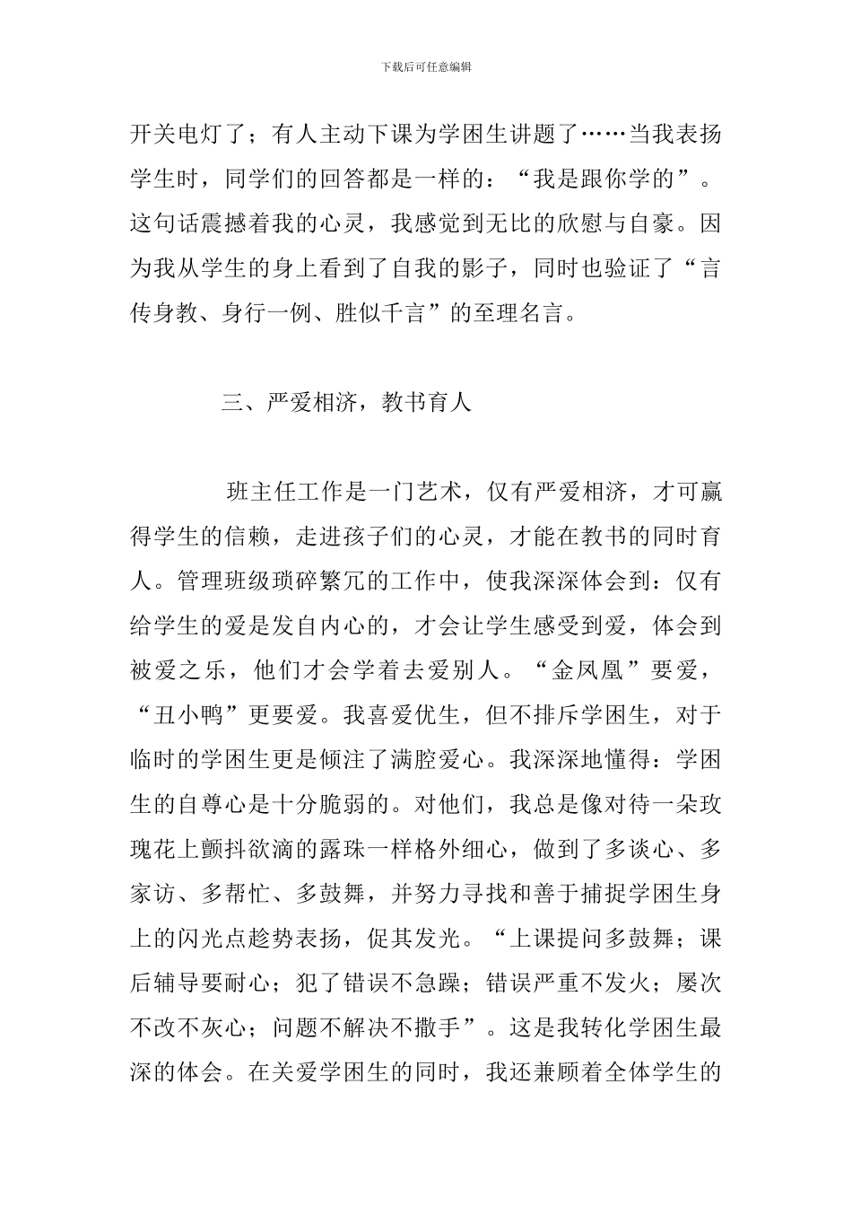 优选教师党员先进个人事迹材料参考范文_第3页