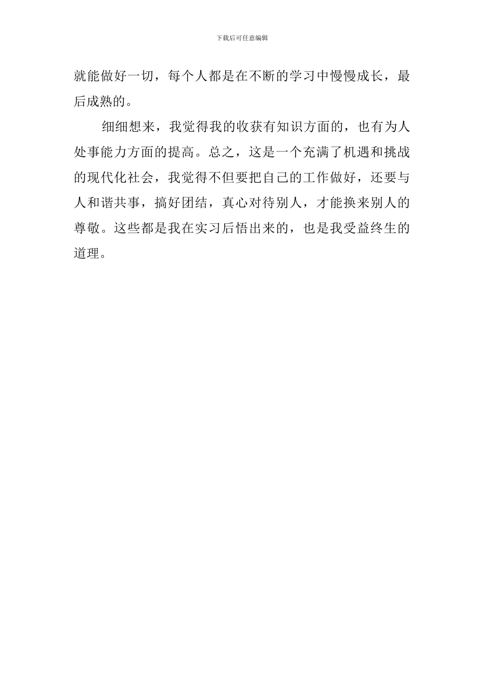 学校教育实习心得_第3页
