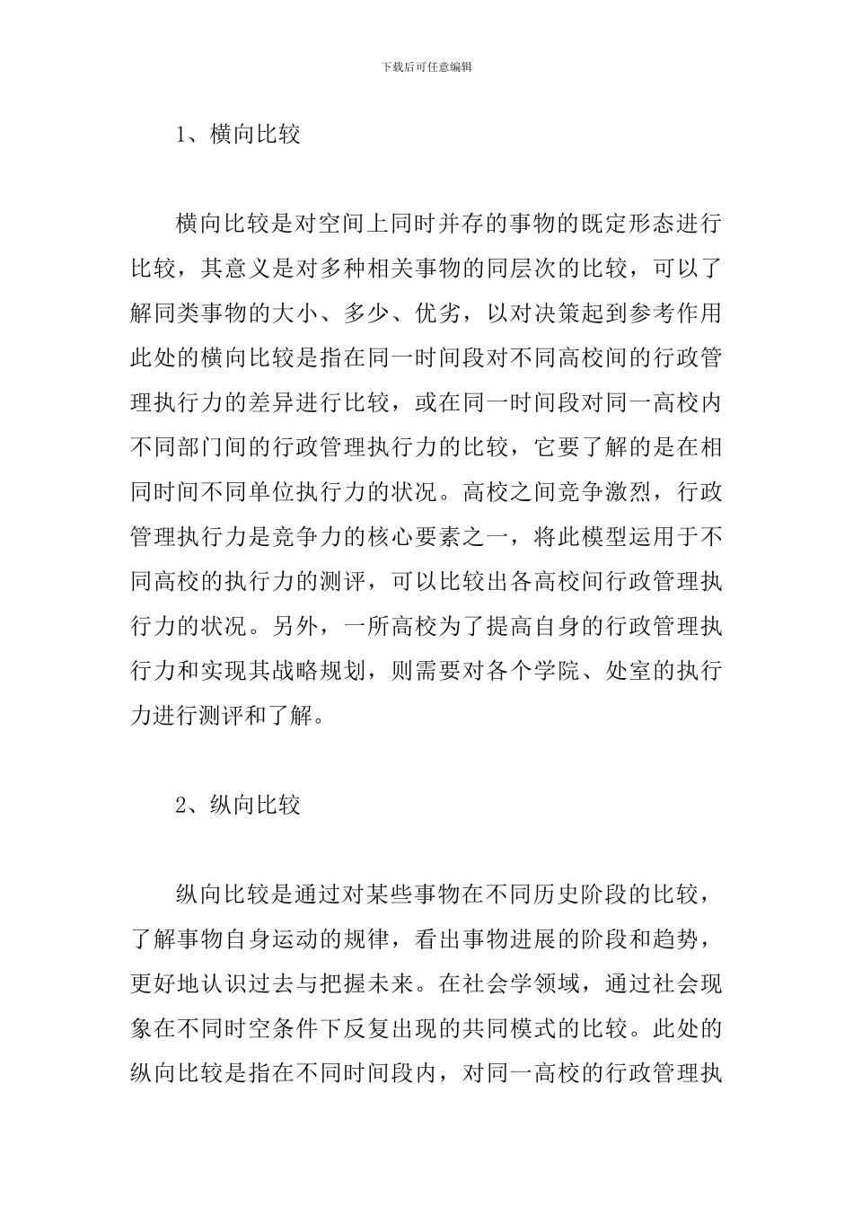 行政管理论文范本二篇_第2页