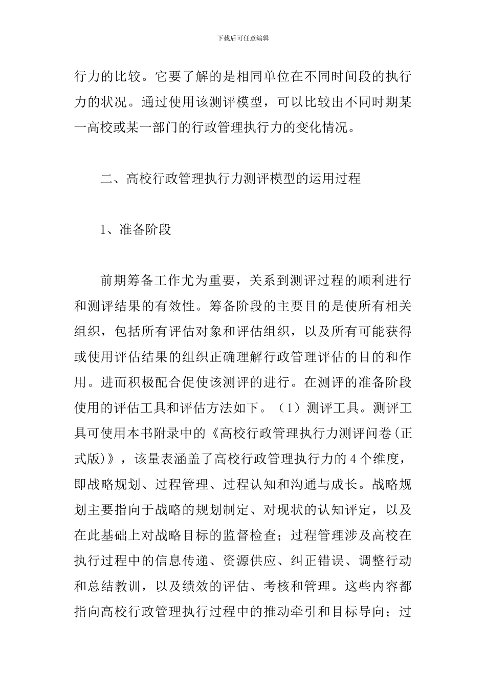 行政管理论文范本二篇_第3页