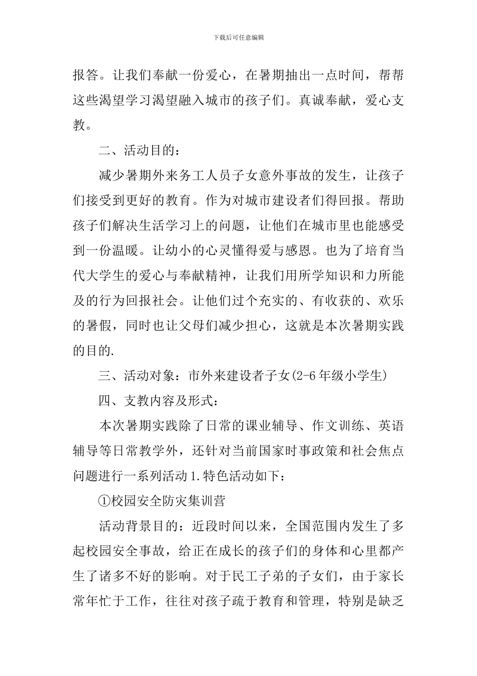 夏令营的策划书模板_第2页