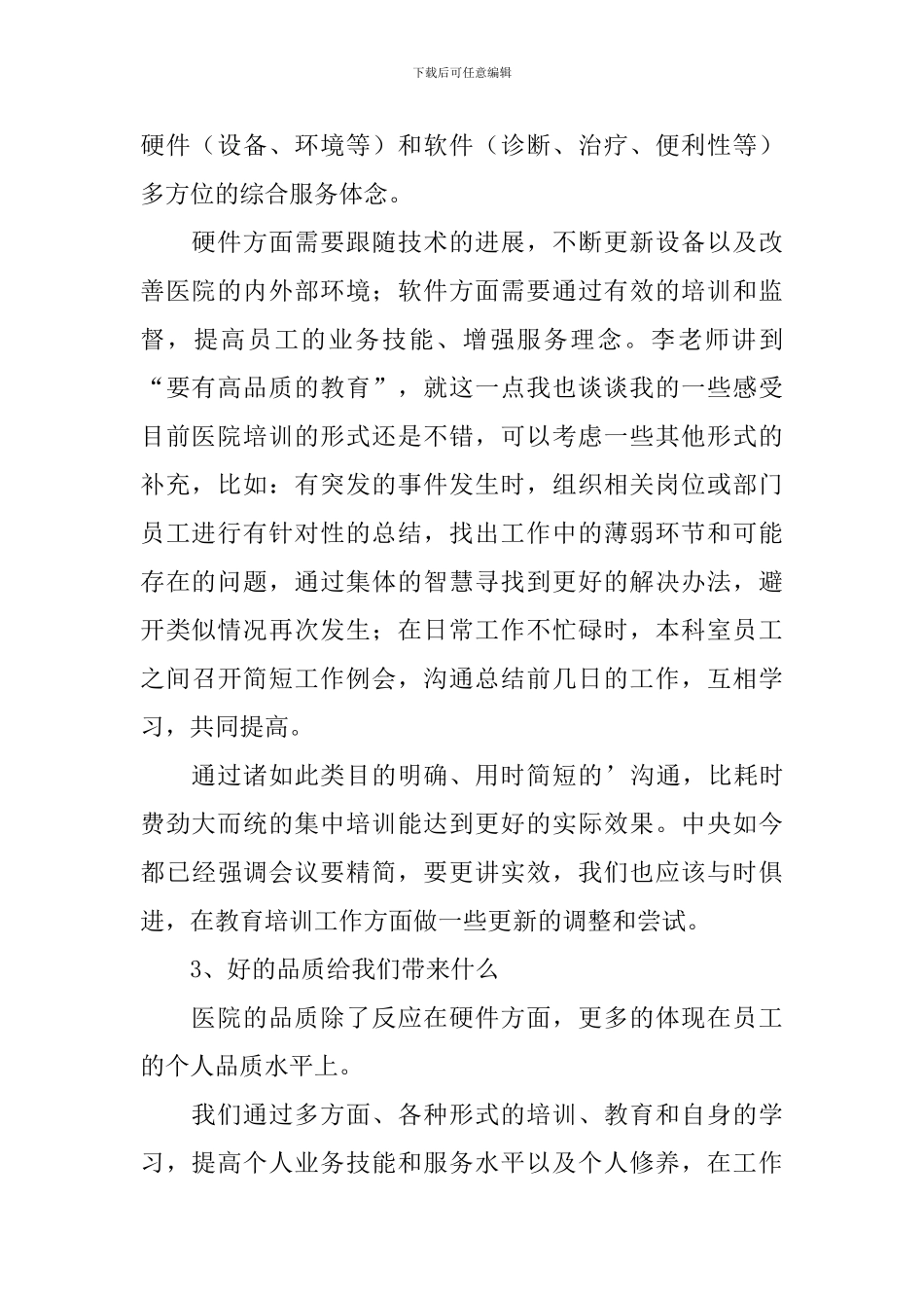 提升品质心得体会_第2页