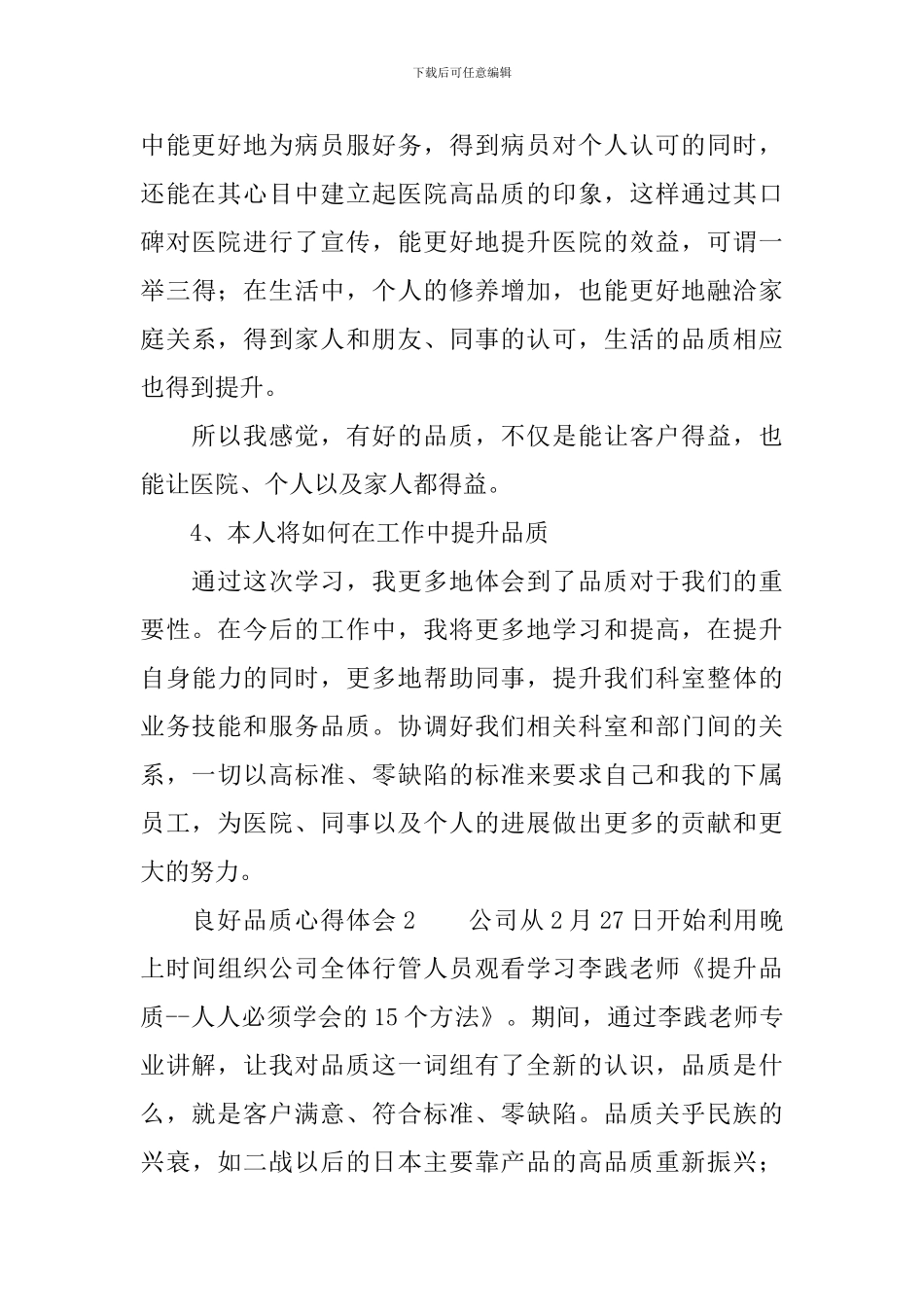 提升品质心得体会_第3页