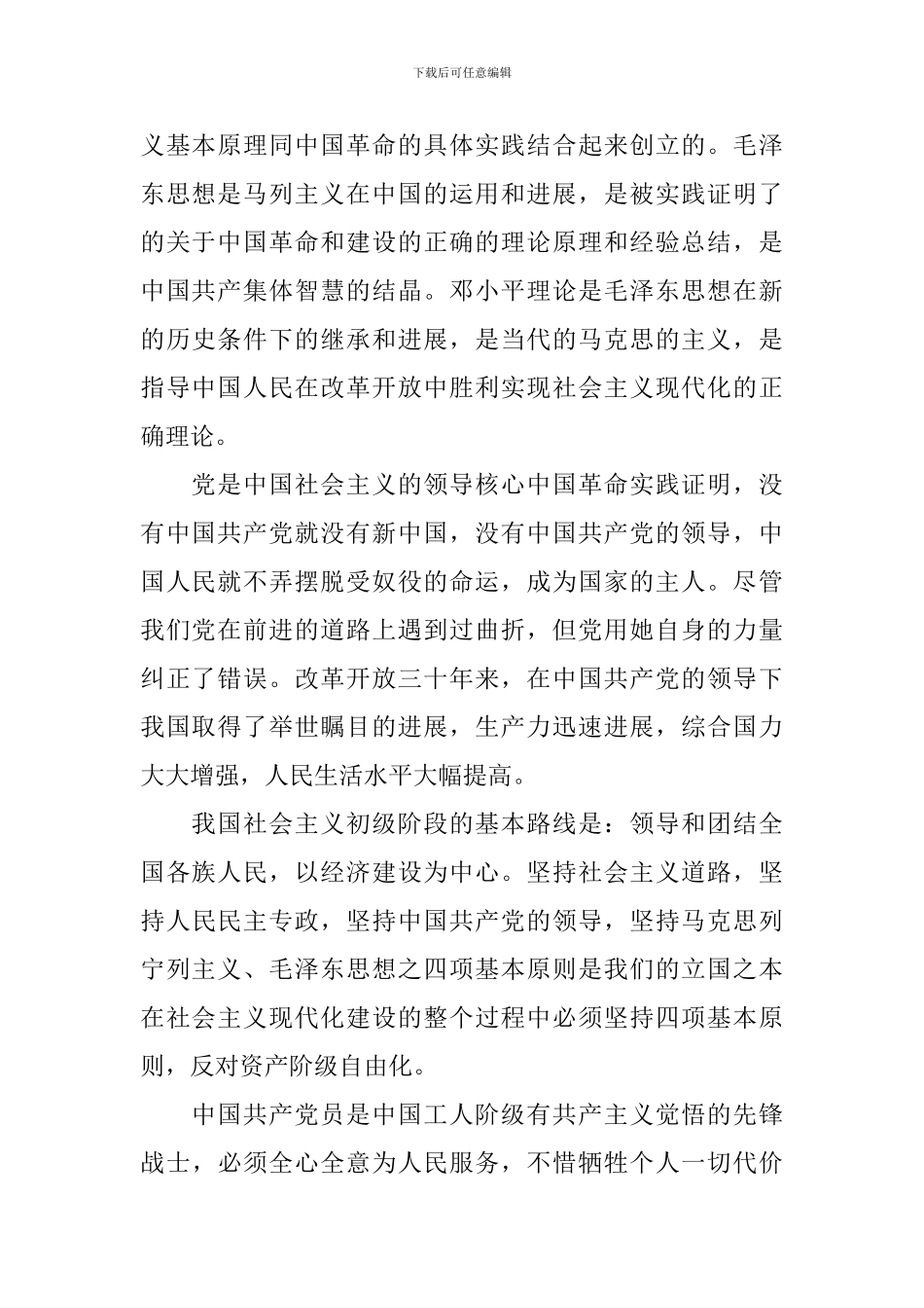 2024最新版入党积极分子申请书_第2页