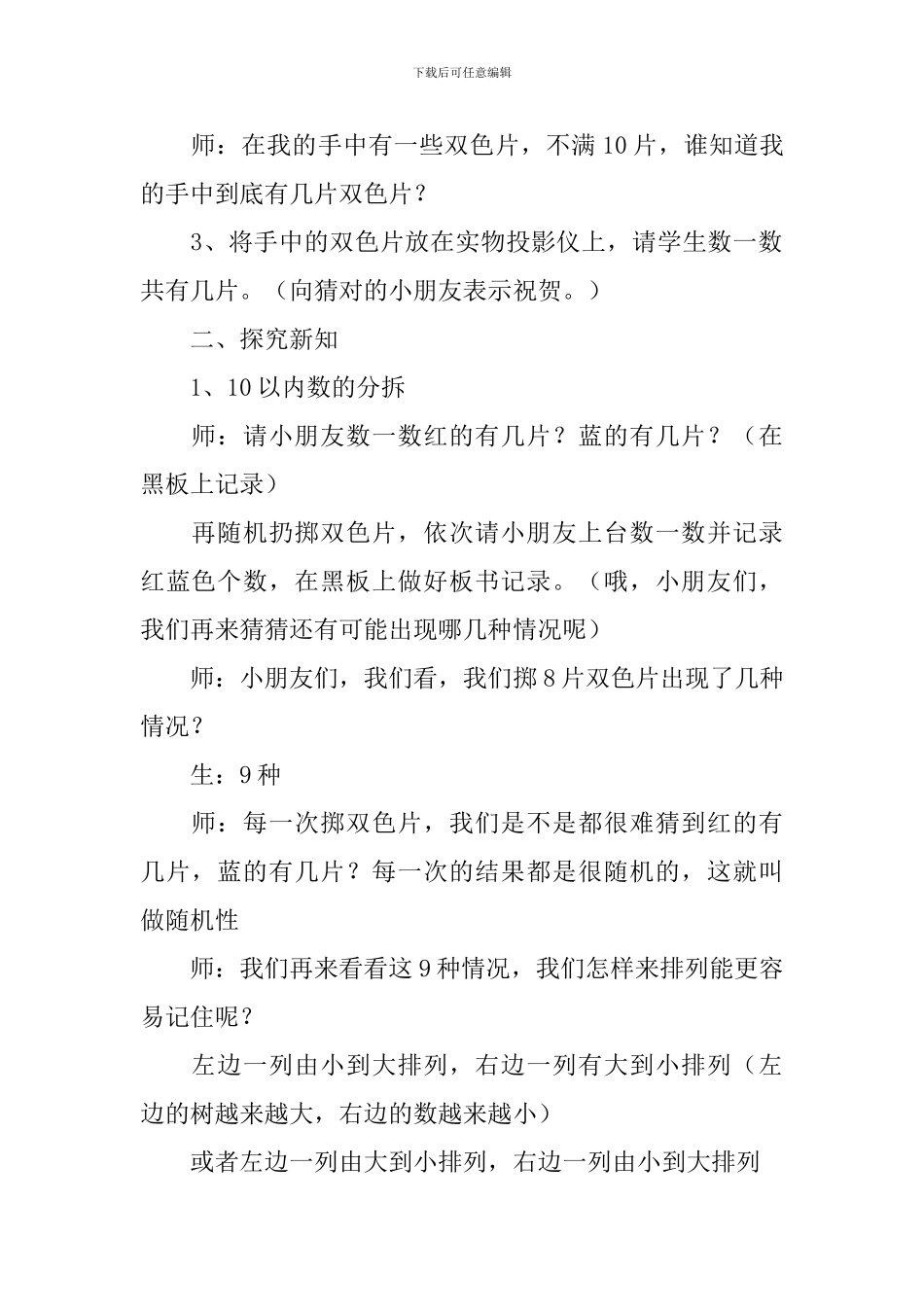沪教版小学一年级上册数学《掷双色片》教案三篇_第3页