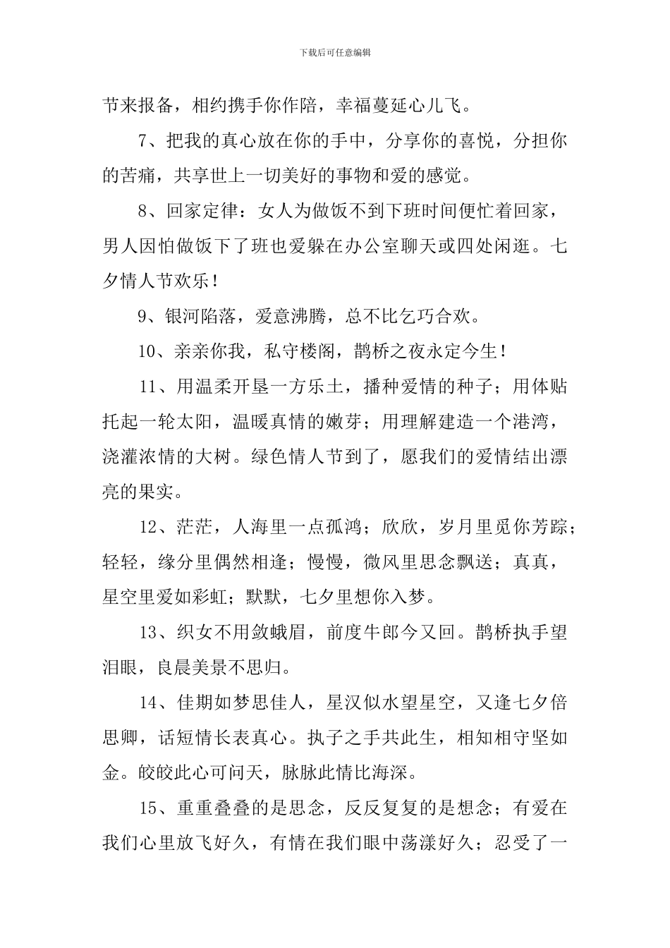 七夕佳节给朋友的祝福寄语_第2页