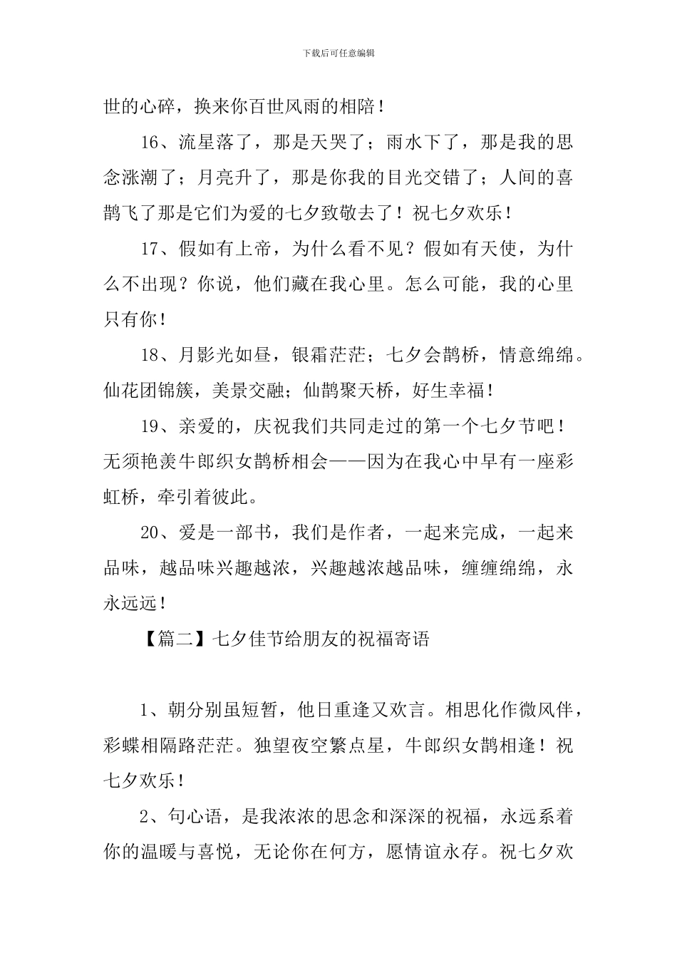 七夕佳节给朋友的祝福寄语_第3页