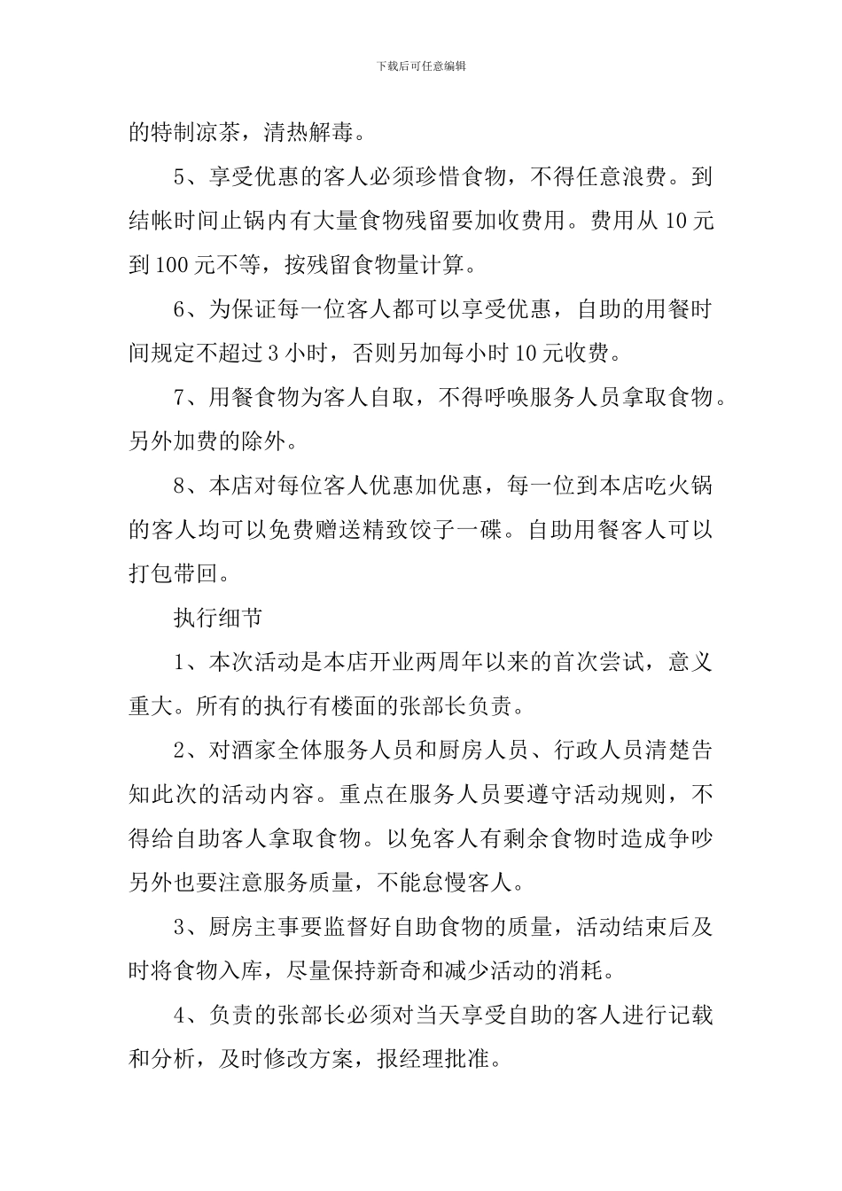 自助火锅店活动方案_第2页