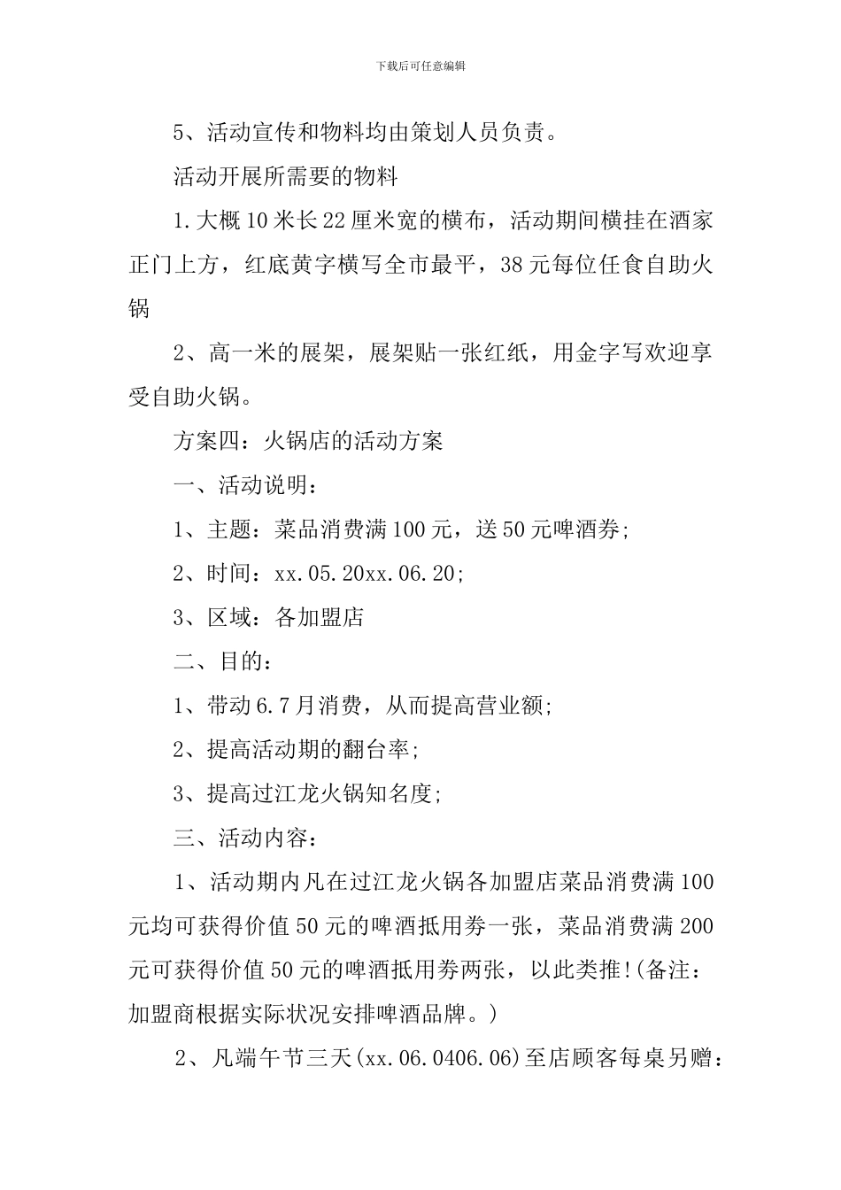 自助火锅店活动方案_第3页