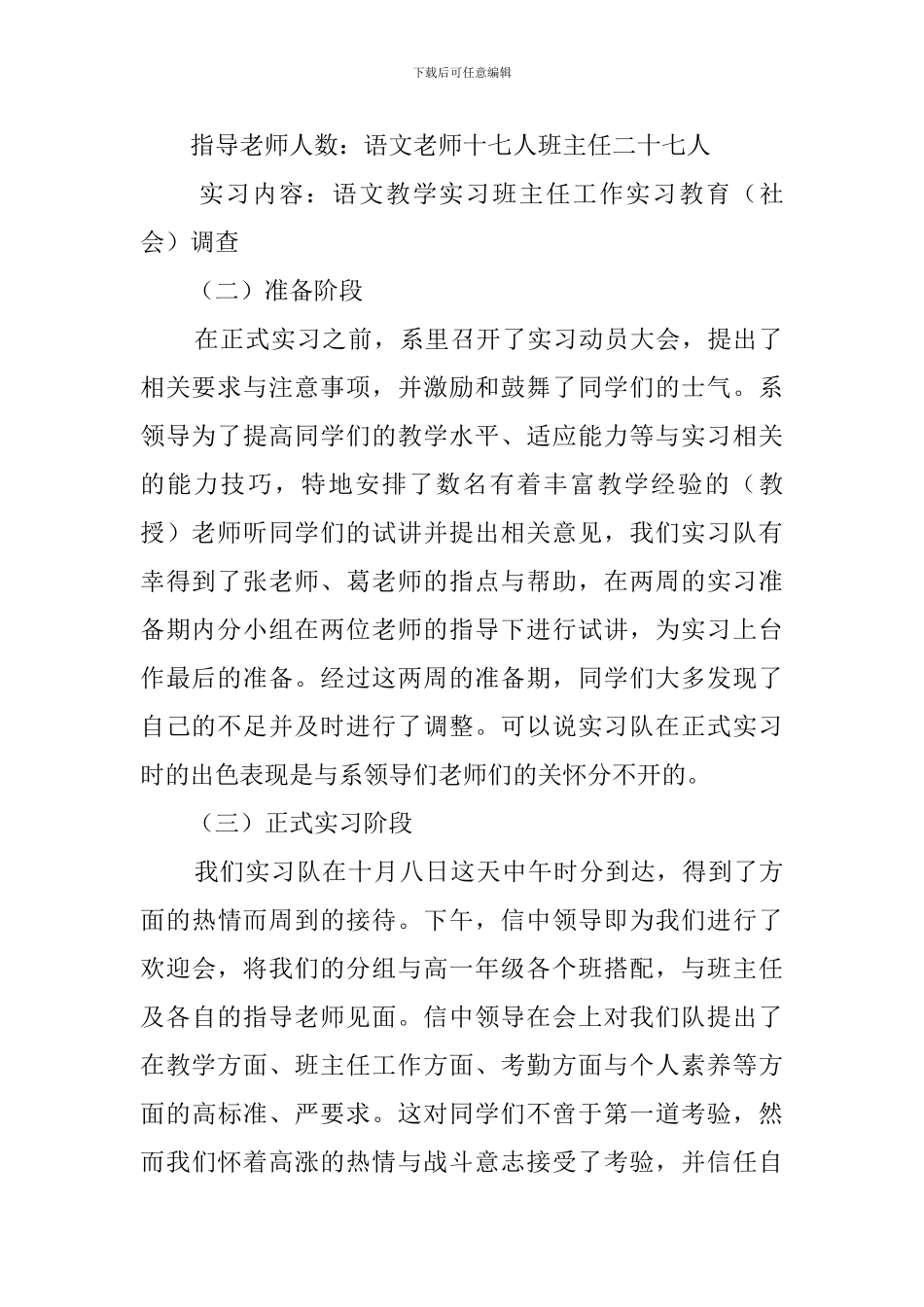 师范毕业生的任教实习工作总结_第2页