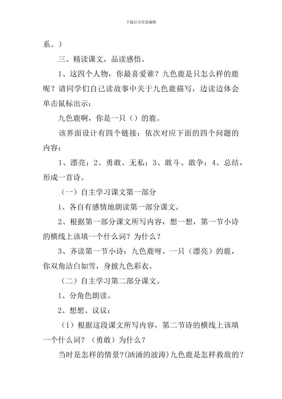 《九色鹿》教学设计_第2页